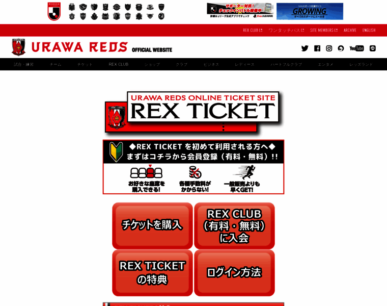Reds-ticket.jp thumbnail