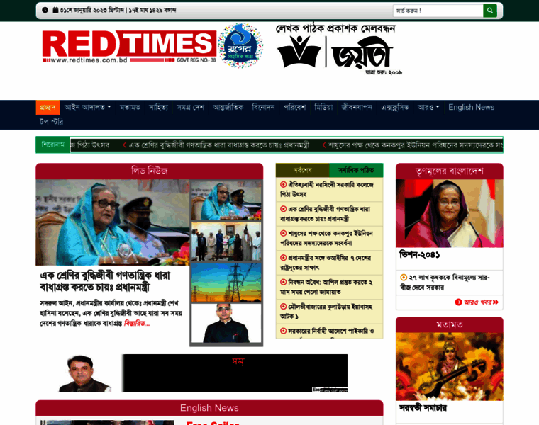 Redtimes.com.bd thumbnail