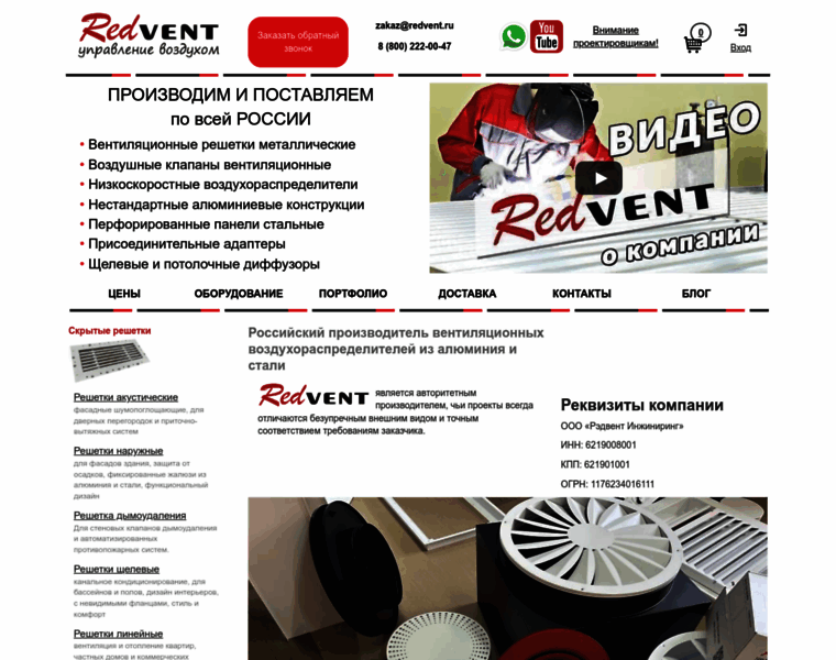 Redvent.ru thumbnail