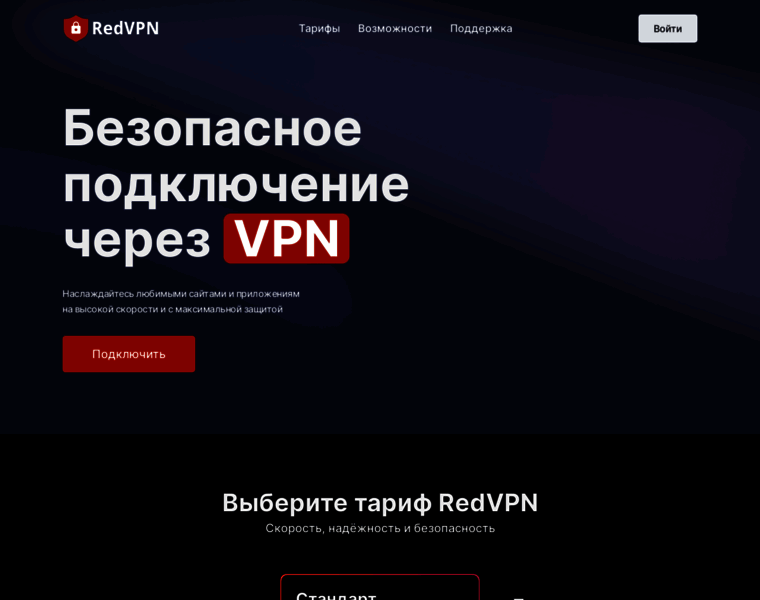 Redvpn.ru thumbnail