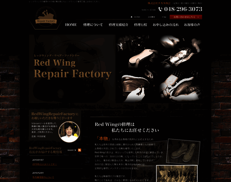 Redwing-repair.jp thumbnail