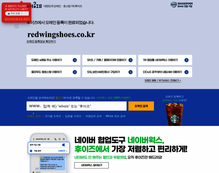 Redwingshoes.co.kr thumbnail