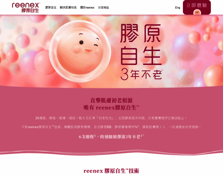 Reenex.com.hk thumbnail
