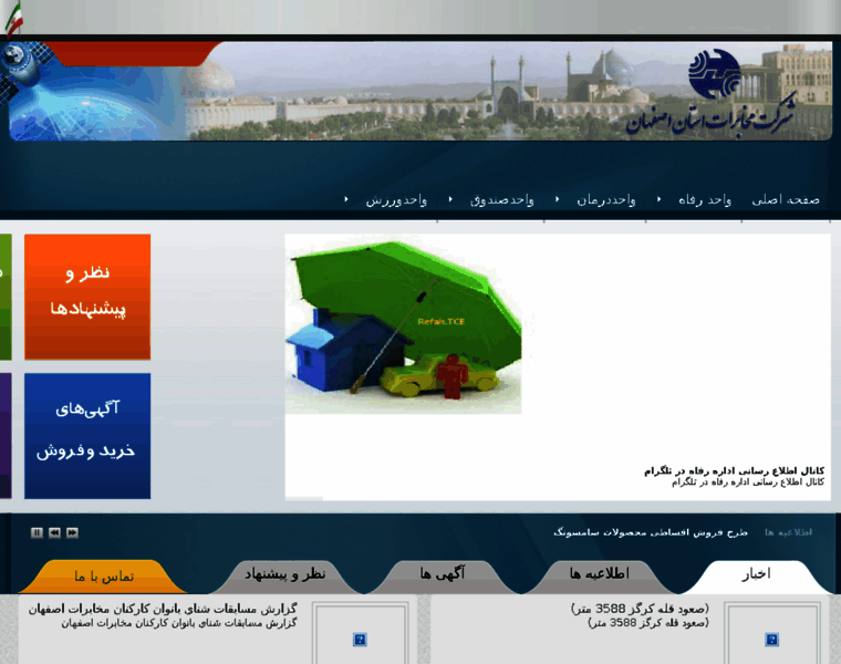 Refah.tce.ir thumbnail Refah.tce.ir thumbnail