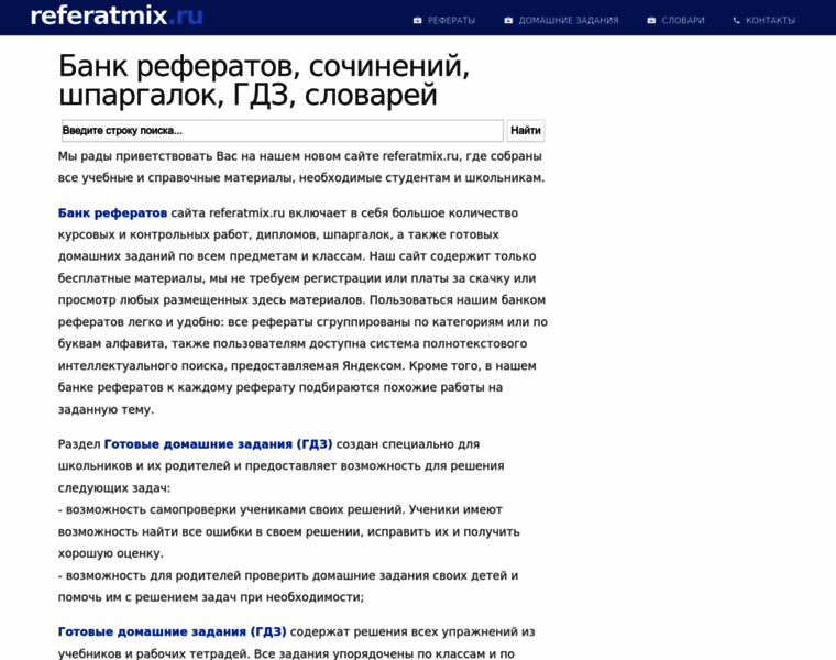 Referatmix.ru thumbnail