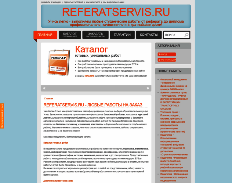 Referatservis.ru thumbnail