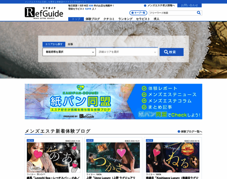 Refguide.jp thumbnail