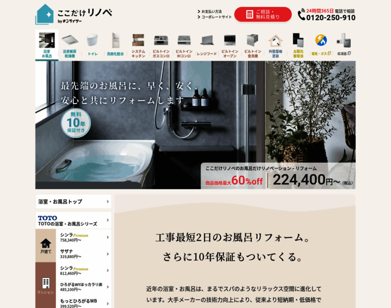 Reform-bath.jp thumbnail