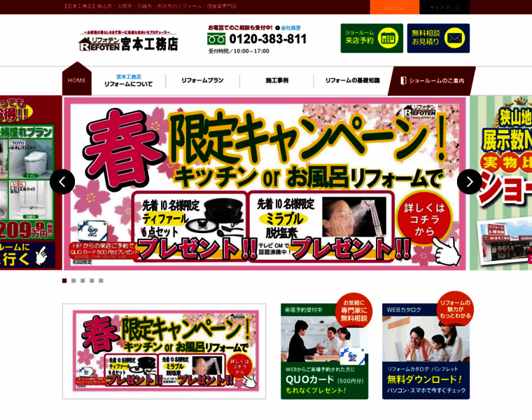 Reform-miyamoto.jp thumbnail