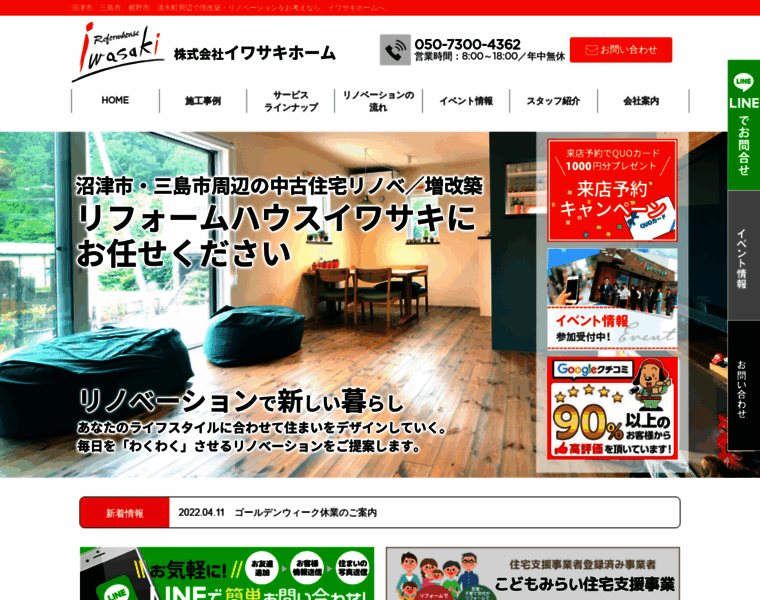Reformhouse.jp thumbnail