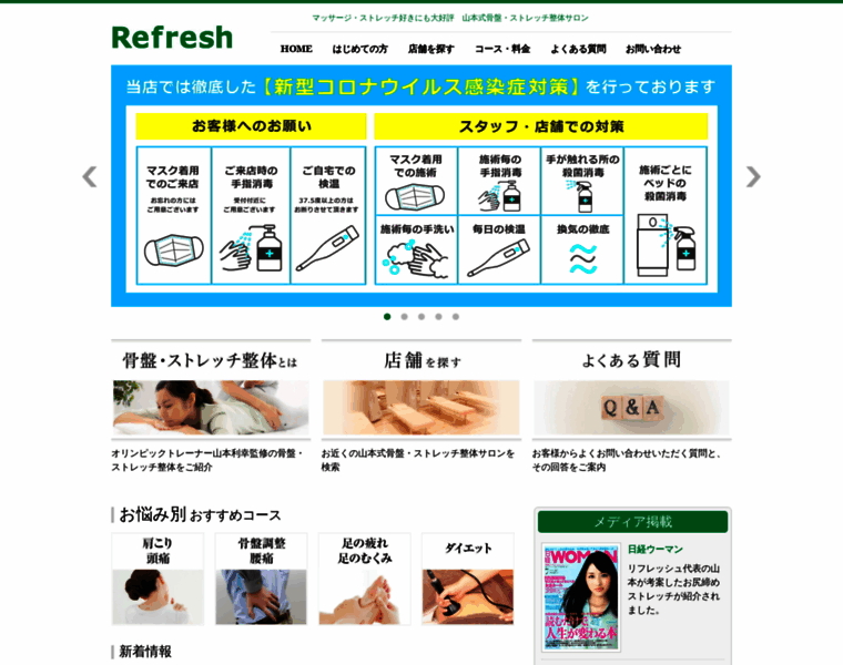 Refresh-group.co.jp thumbnail