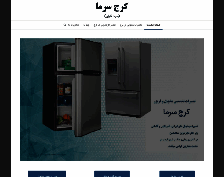 Refrigerator-karaj.com thumbnail
