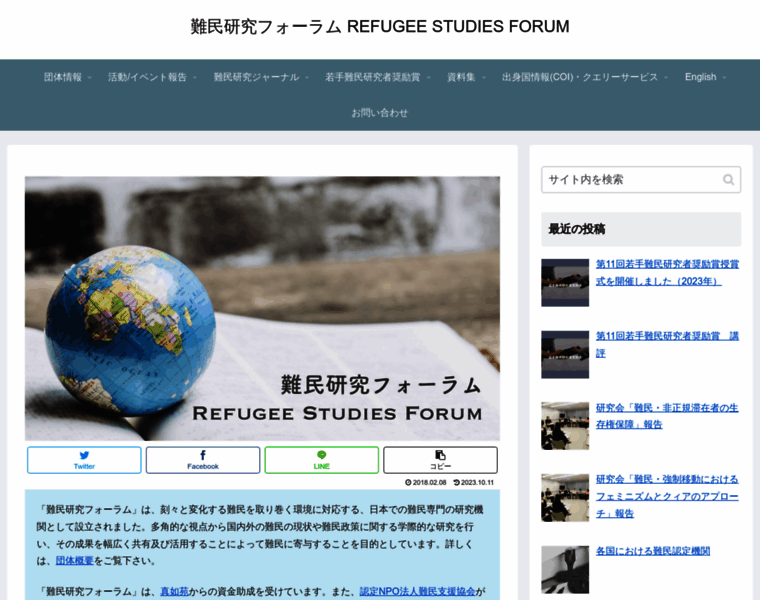 Refugeestudies.jp thumbnail