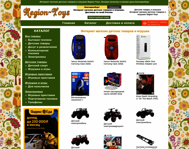 Region-toys.ru thumbnail