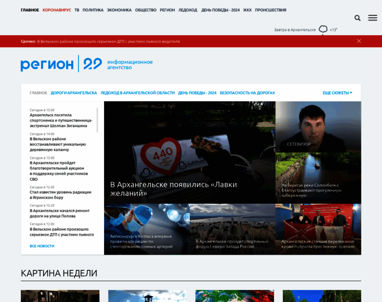 Region29.ru thumbnail