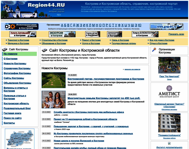 Region44.ru thumbnail