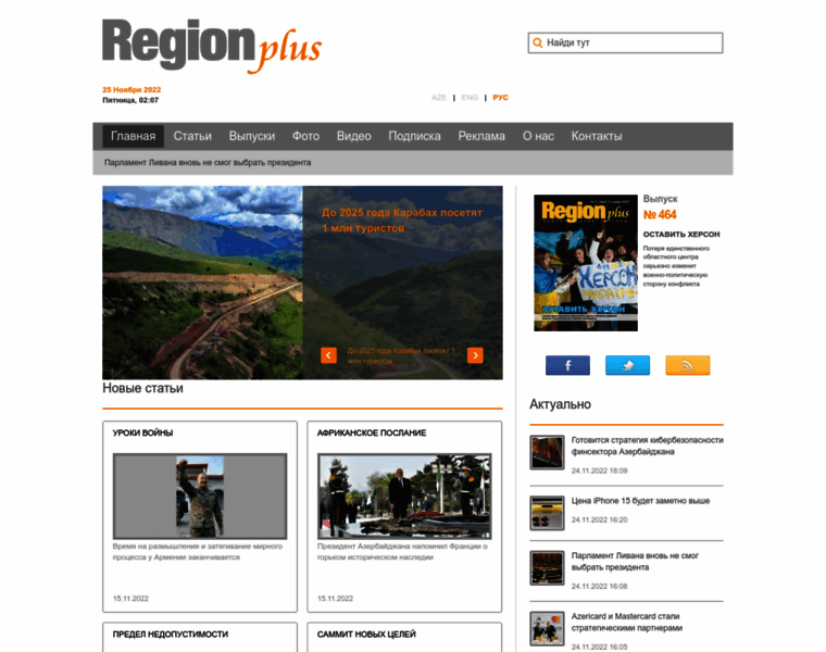 Regionplus.az thumbnail