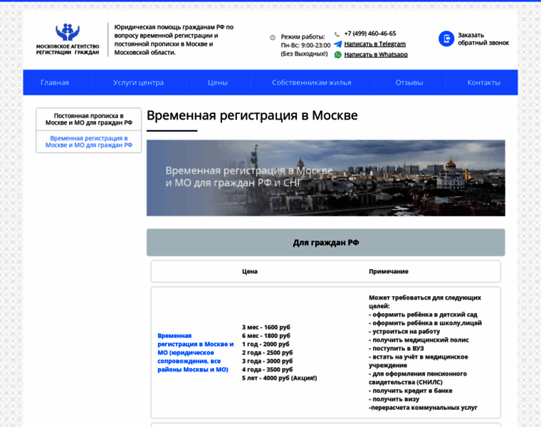Registracia-v-moskve77.ru thumbnail