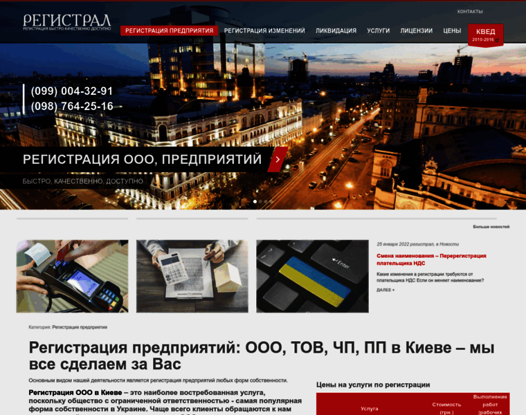 Registral.kiev.ua thumbnail