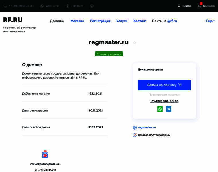 Regmaster.ru thumbnail