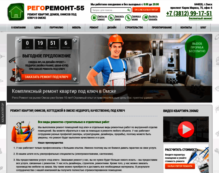 Rego-remont55.ru thumbnail