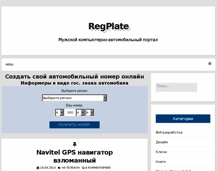 Regplate.ru thumbnail