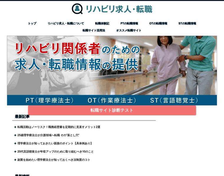 Reha-tenshoku.com thumbnail