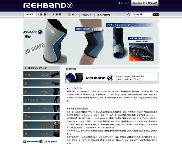 Rehband.jp thumbnail