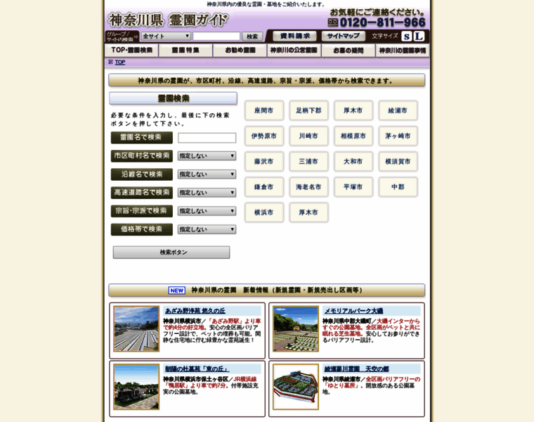 Reien-kanagawa.net thumbnail
