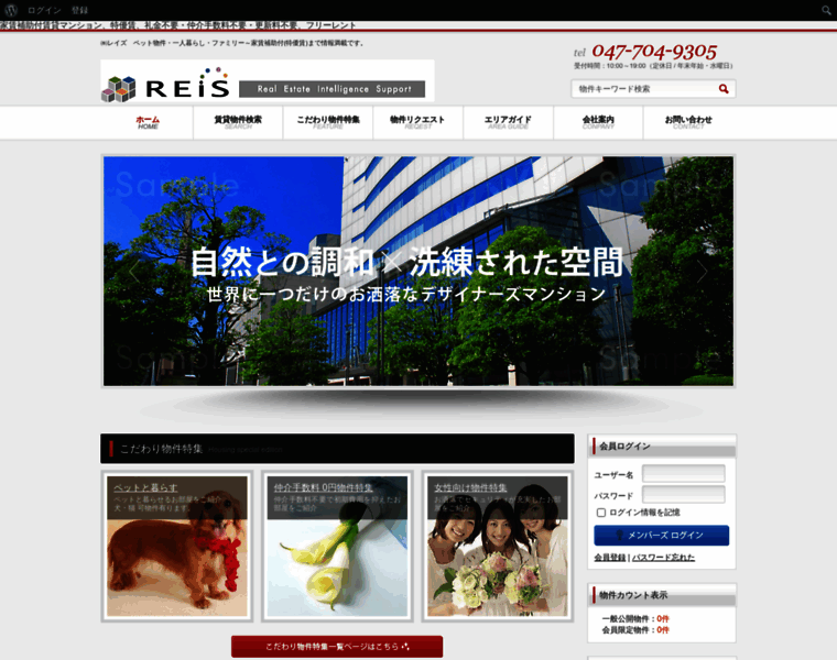 Reis-net.co.jp thumbnail