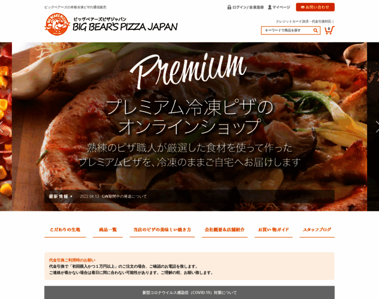 Reitou-pizza.jp thumbnail