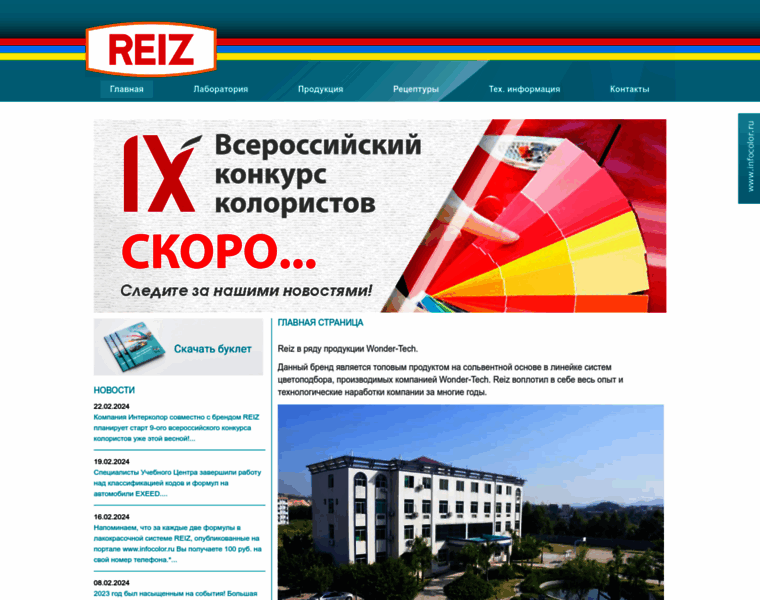 Reiz-paint.ru thumbnail