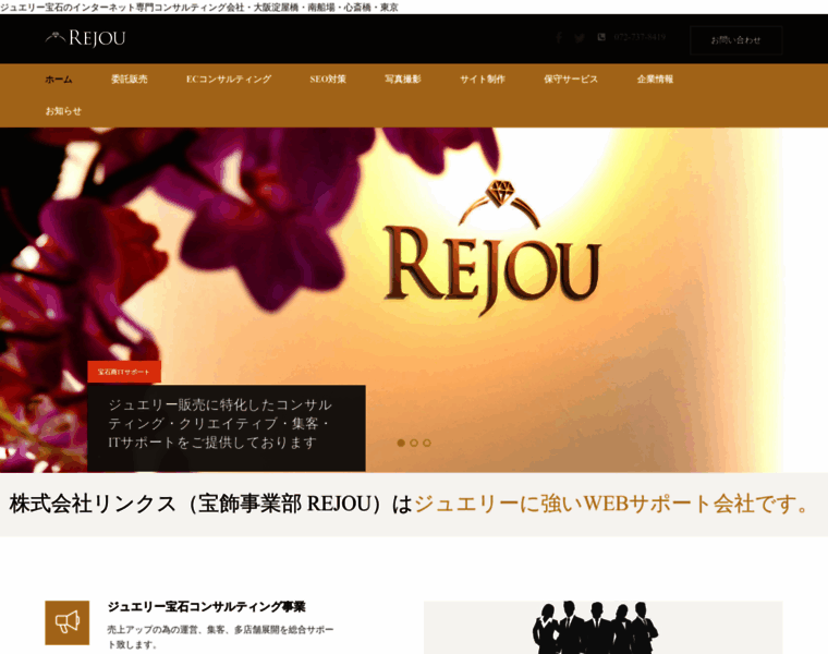 Rejou-jewel.com thumbnail