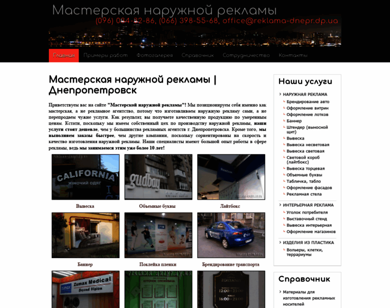 Reklama-dnepr.dp.ua thumbnail