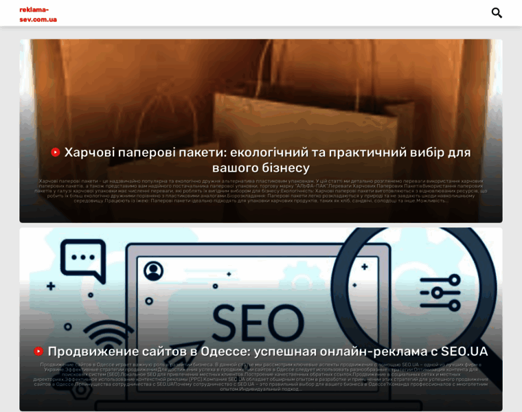 Reklama-sev.com.ua thumbnail