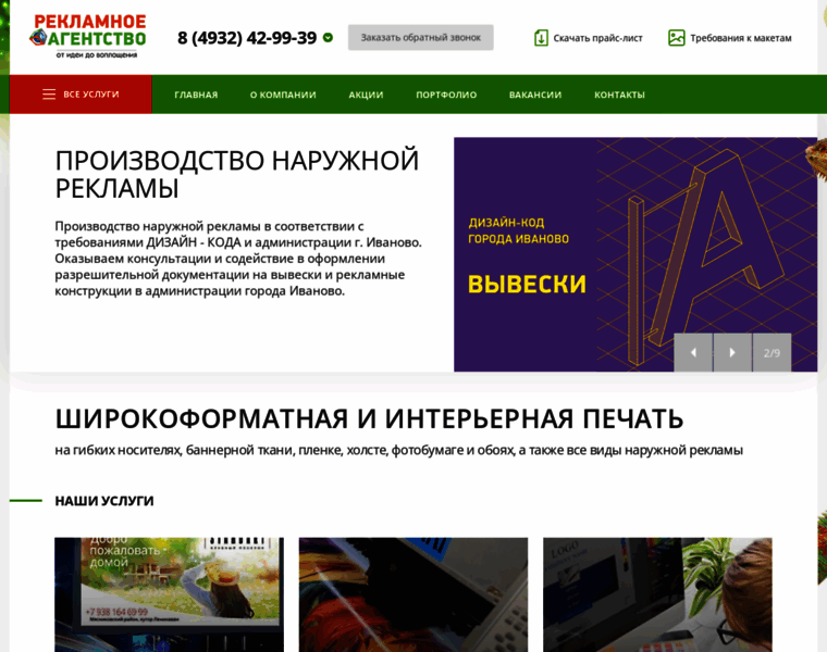 Reklamaprint37.ru thumbnail