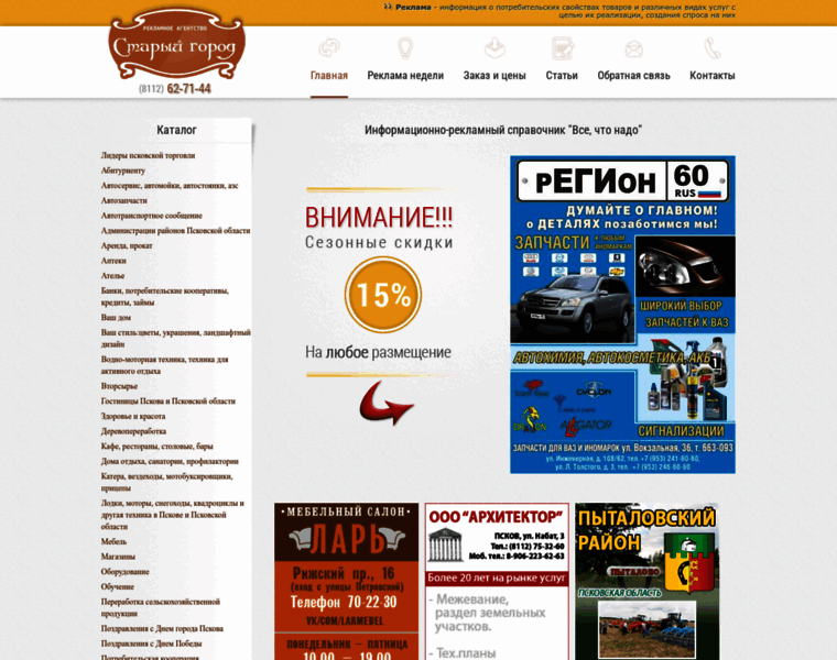 Reklamapskov.ru thumbnail