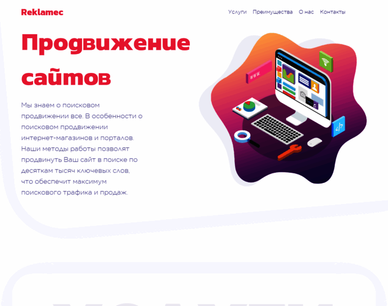 Reklamec.ru thumbnail