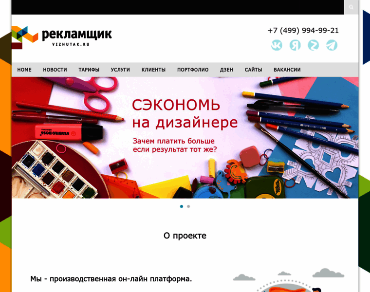 Reklamshchik.ru thumbnail