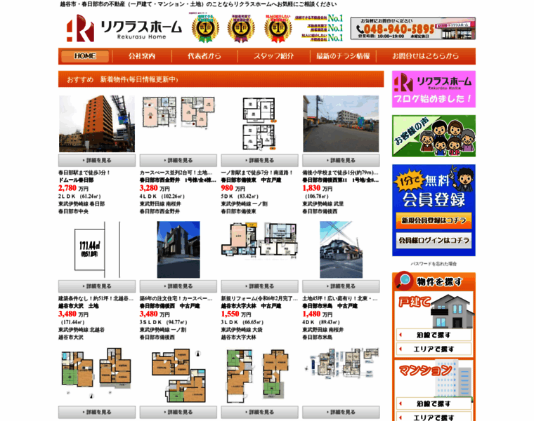 Rekurasu-home.co.jp thumbnail