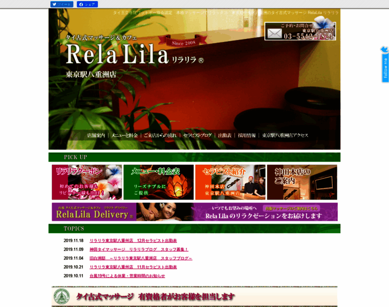 Relalila-tokyo.com thumbnail