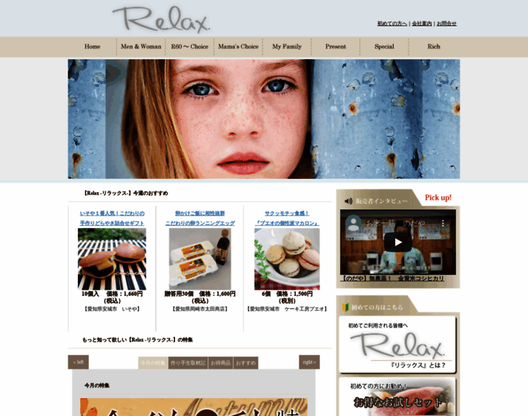 Relax-gift.com thumbnail