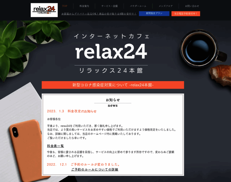 Relax24.jp thumbnail