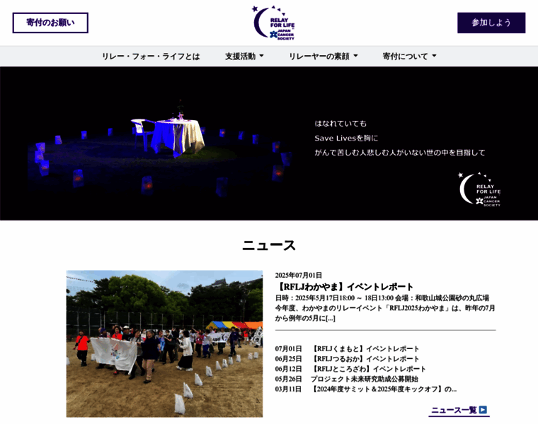 Relayforlife.jp thumbnail