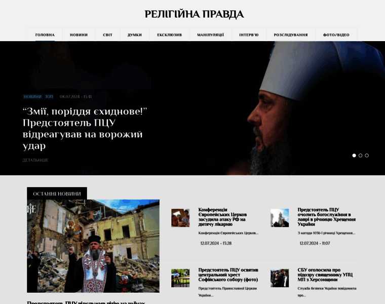 Religionpravda.com.ua thumbnail