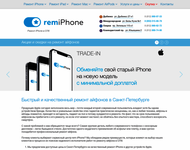 Rem-iphone.ru thumbnail