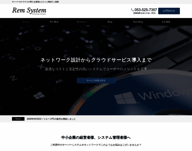 Rem-system.co.jp thumbnail