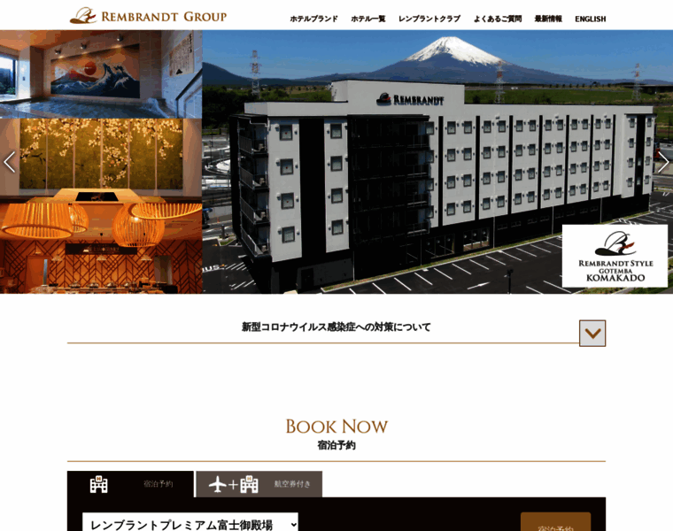 Rembrandt-hotel.co.jp thumbnail