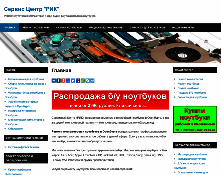 Remcomp56.ru thumbnail
