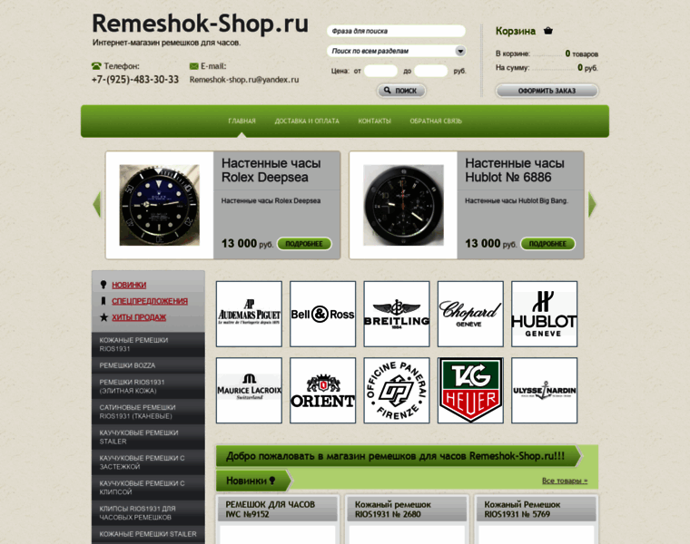 Remeshok-shop.ru thumbnail